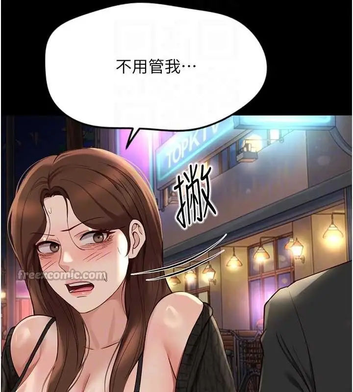 漫画《鲁蛇社畜的金手指》第62话第98张图