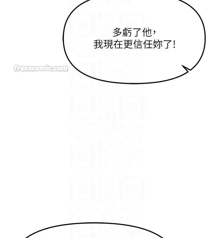 漫画《鲁蛇社畜的金手指》第63话第105张图