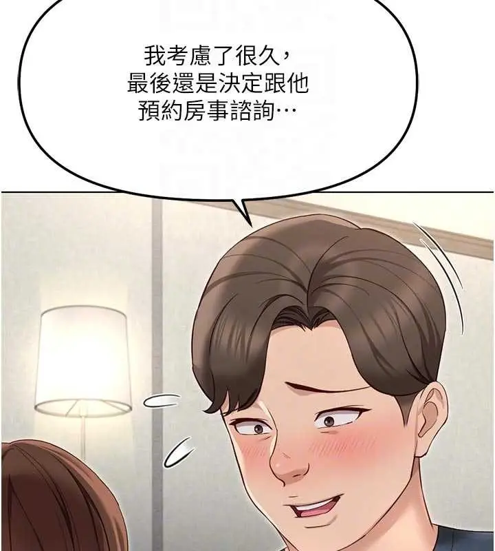 漫画《鲁蛇社畜的金手指》第63话第106张图