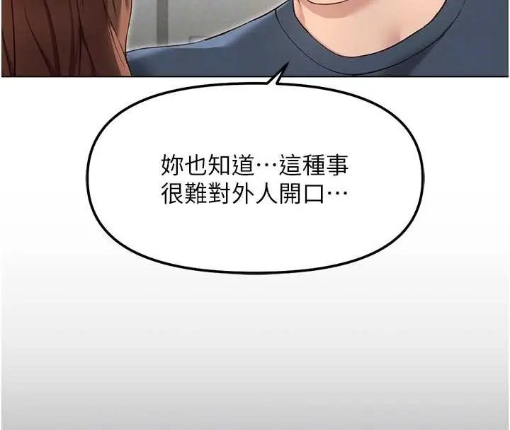 漫画《鲁蛇社畜的金手指》第63话第107张图