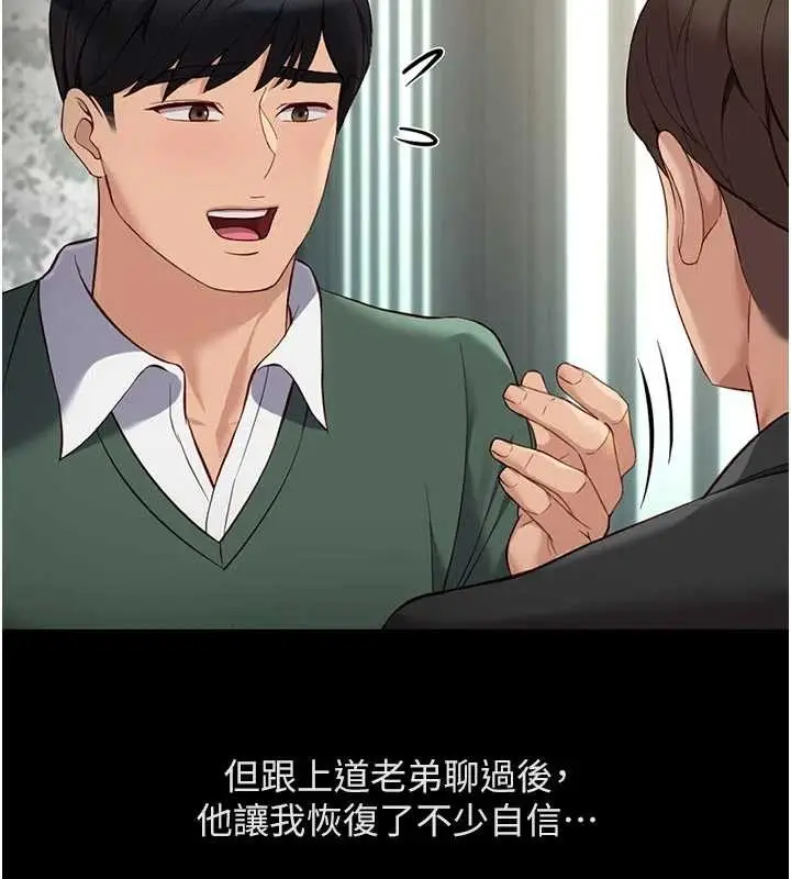 漫画《鲁蛇社畜的金手指》第63话第109张图