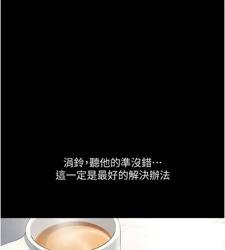 漫画《鲁蛇社畜的金手指》第63话第110张图