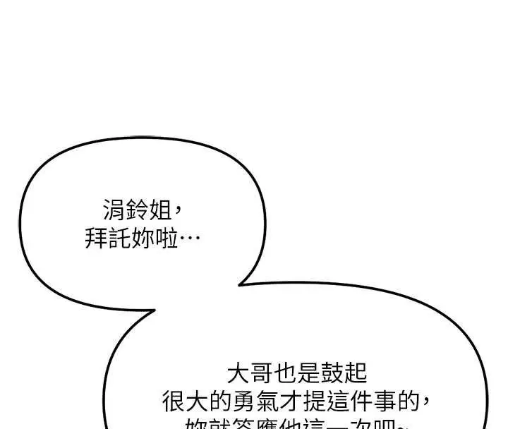 漫画《鲁蛇社畜的金手指》第63话第115张图