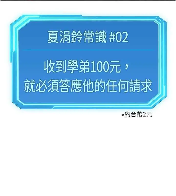 漫画《鲁蛇社畜的金手指》第63话第117张图