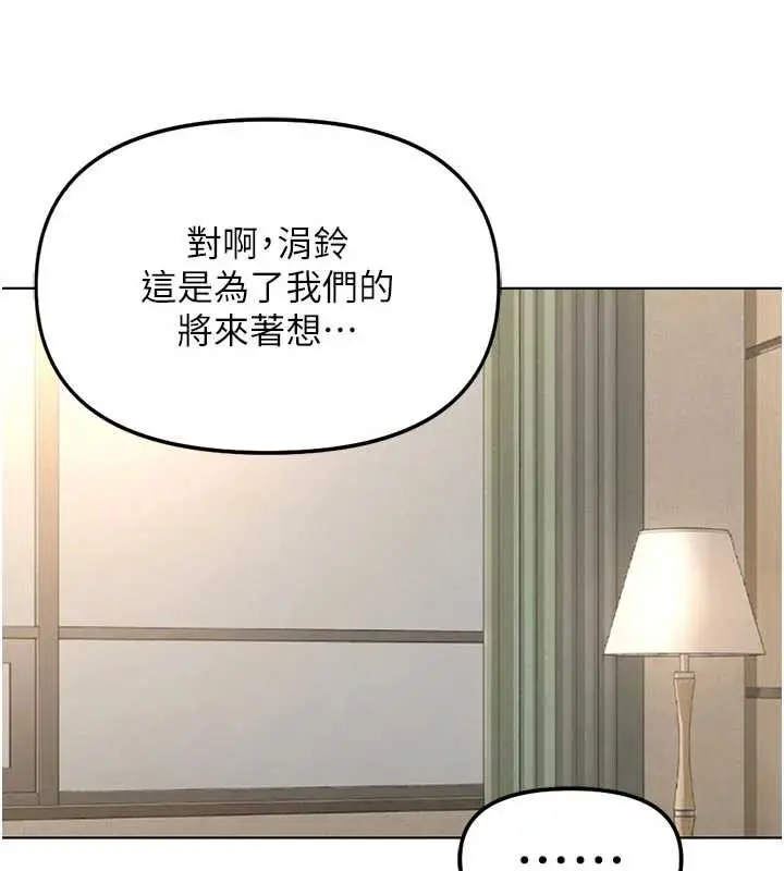 漫画《鲁蛇社畜的金手指》第63话第118张图