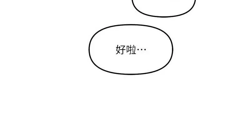 漫画《鲁蛇社畜的金手指》第63话第119张图