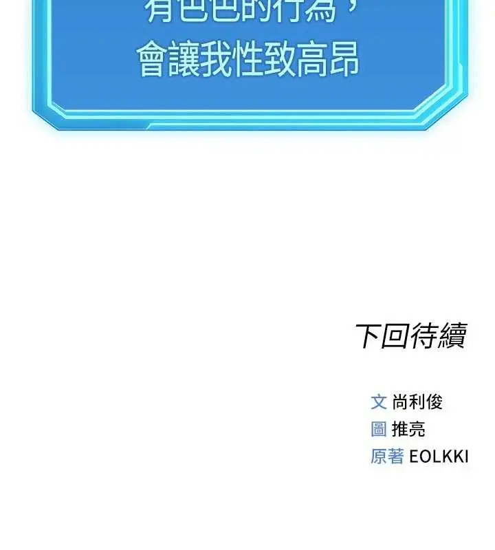 漫画《鲁蛇社畜的金手指》第63话第141张图