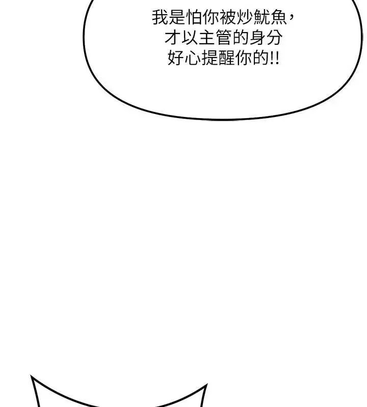 漫画《鲁蛇社畜的金手指》第63话第34张图