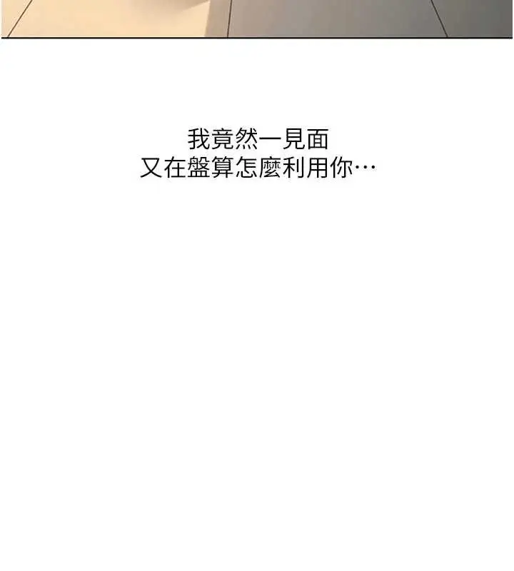 漫画《鲁蛇社畜的金手指》第63话第5张图