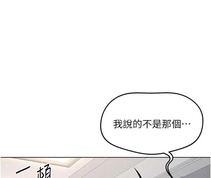 漫画《鲁蛇社畜的金手指》第63话第72张图