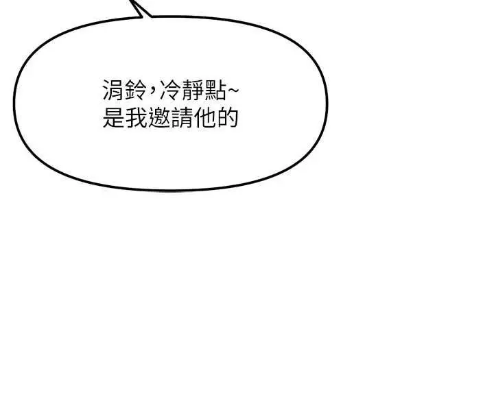 漫画《鲁蛇社畜的金手指》第63话第94张图