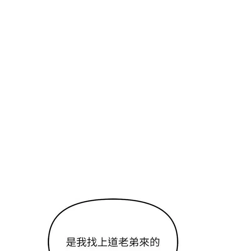 漫画《鲁蛇社畜的金手指》第63话第97张图