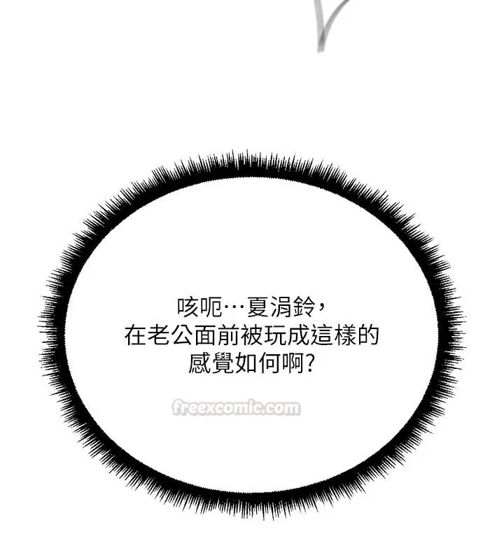 漫画《鲁蛇社畜的金手指》第64话第120张图