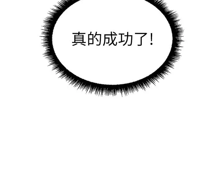 漫画《鲁蛇社畜的金手指》第64话第153张图