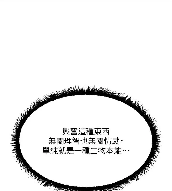 漫画《鲁蛇社畜的金手指》第64话第155张图