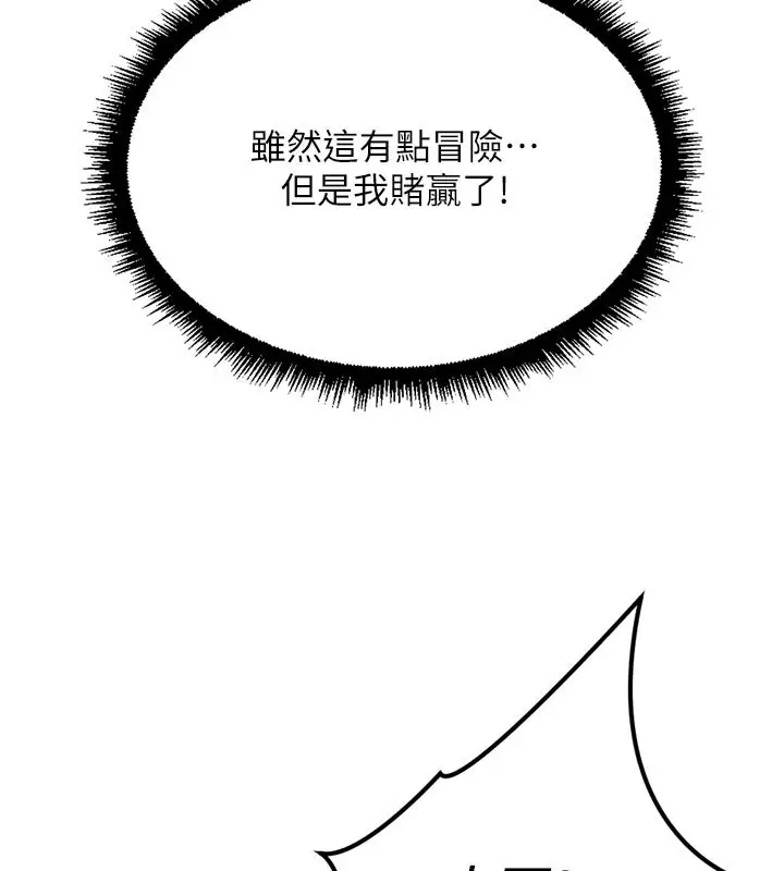 漫画《鲁蛇社畜的金手指》第64话第157张图
