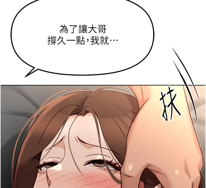 漫画《鲁蛇社畜的金手指》第64话第166张图