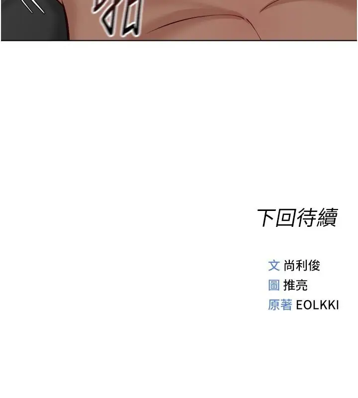 漫画《鲁蛇社畜的金手指》第64话第172张图