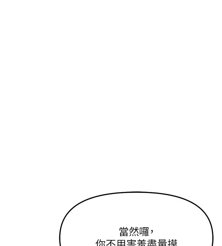 漫画《鲁蛇社畜的金手指》第64话第28张图