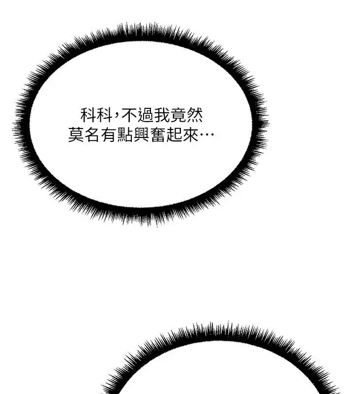 漫画《鲁蛇社畜的金手指》第64话第49张图