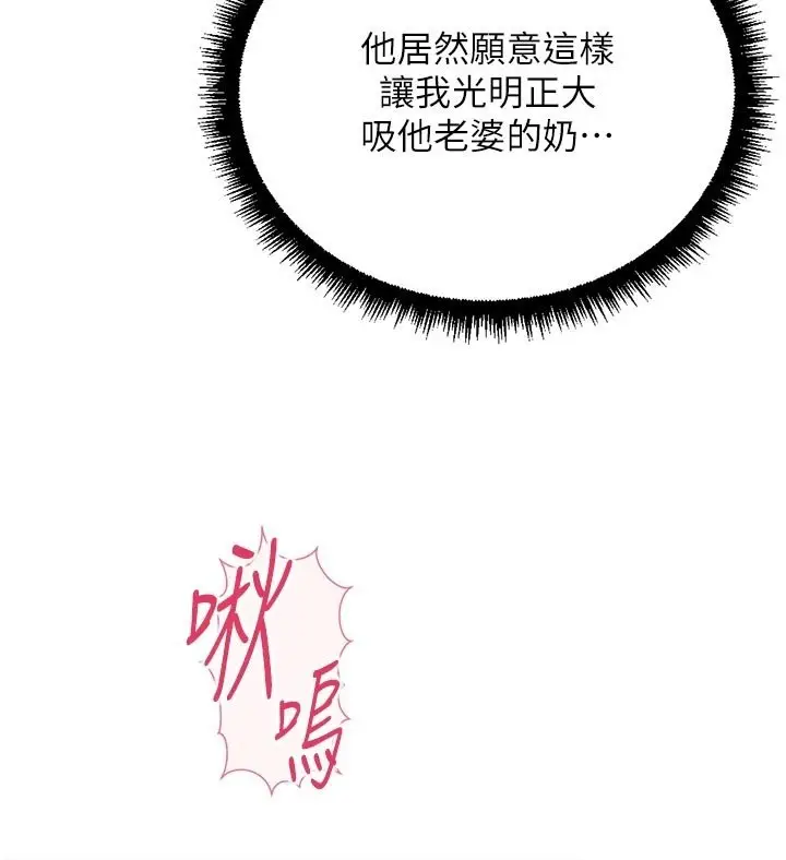 漫画《鲁蛇社畜的金手指》第64话第50张图