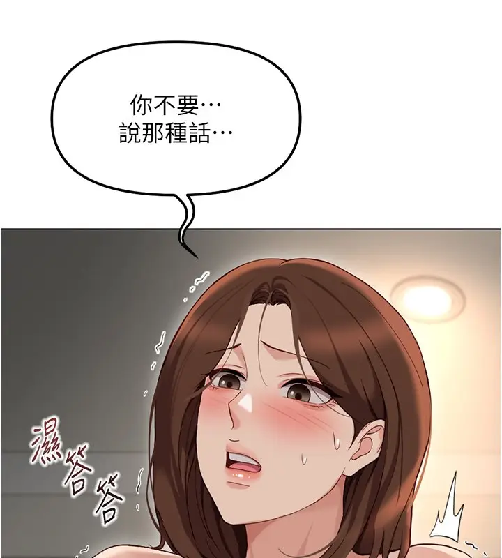 漫画《鲁蛇社畜的金手指》第64话第71张图