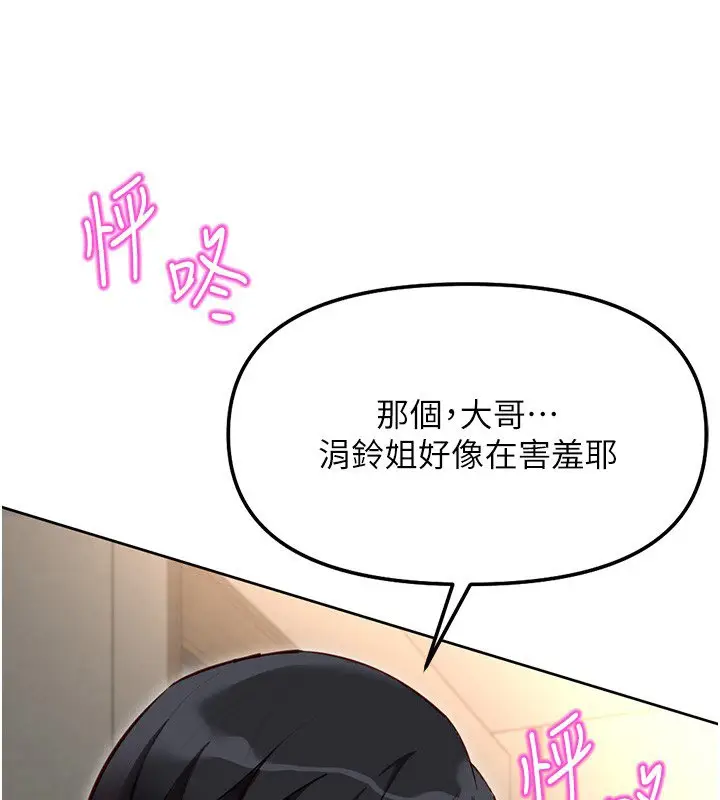 漫画《鲁蛇社畜的金手指》第64话第79张图