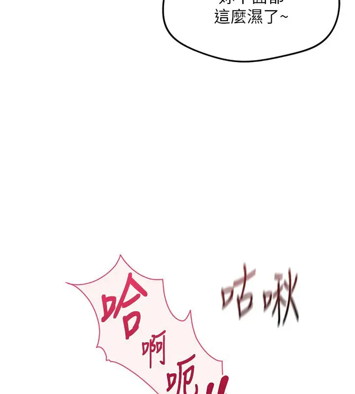 漫画《鲁蛇社畜的金手指》第64话第97张图