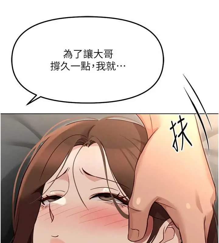 漫画《鲁蛇社畜的金手指》第65话第10张图