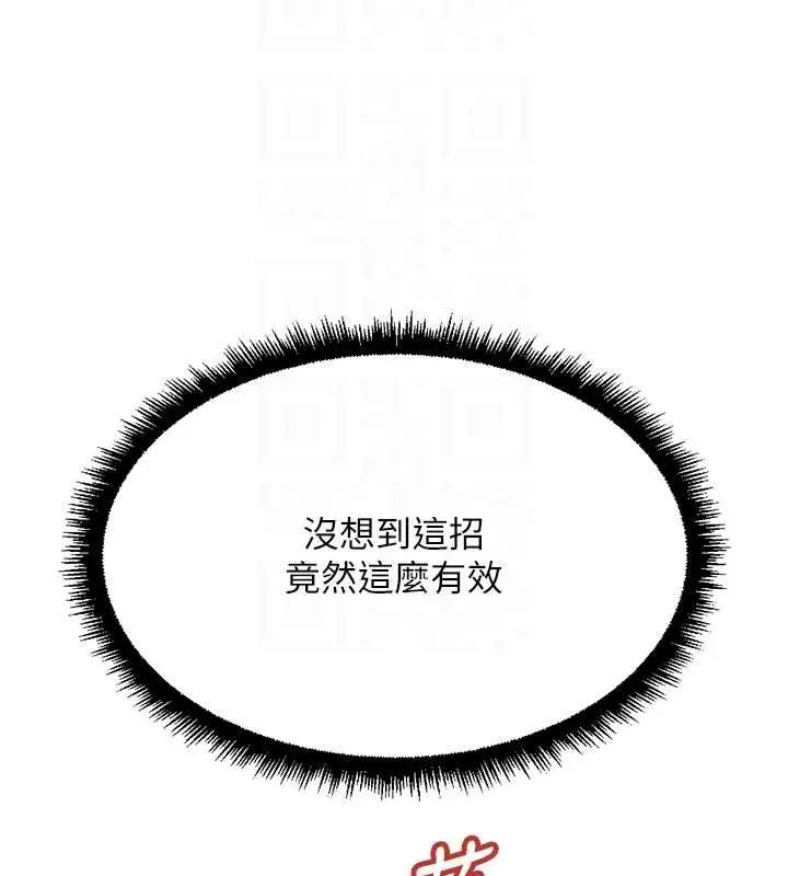 漫画《鲁蛇社畜的金手指》第65话第100张图