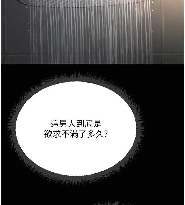 漫画《鲁蛇社畜的金手指》第65话第102张图