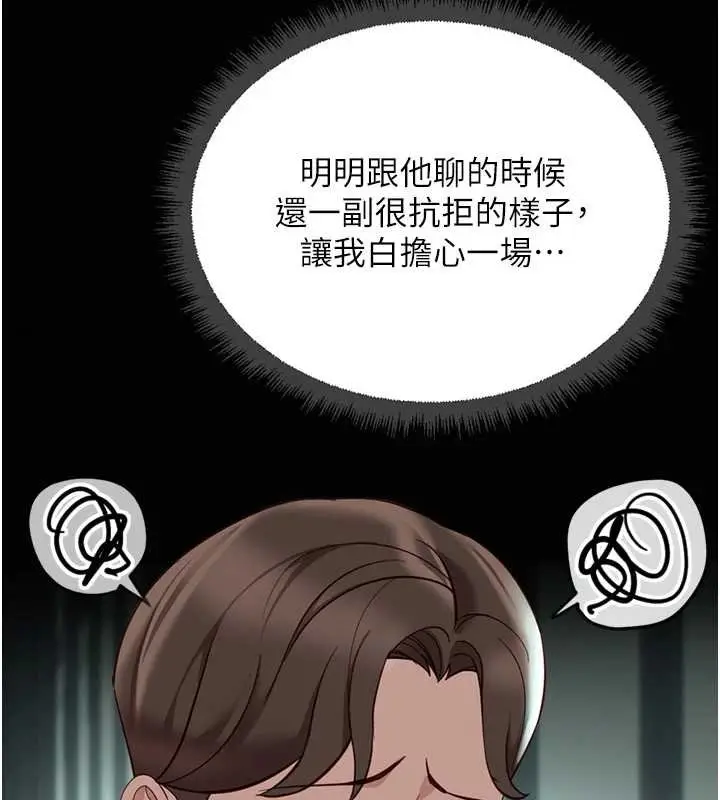 漫画《鲁蛇社畜的金手指》第65话第103张图