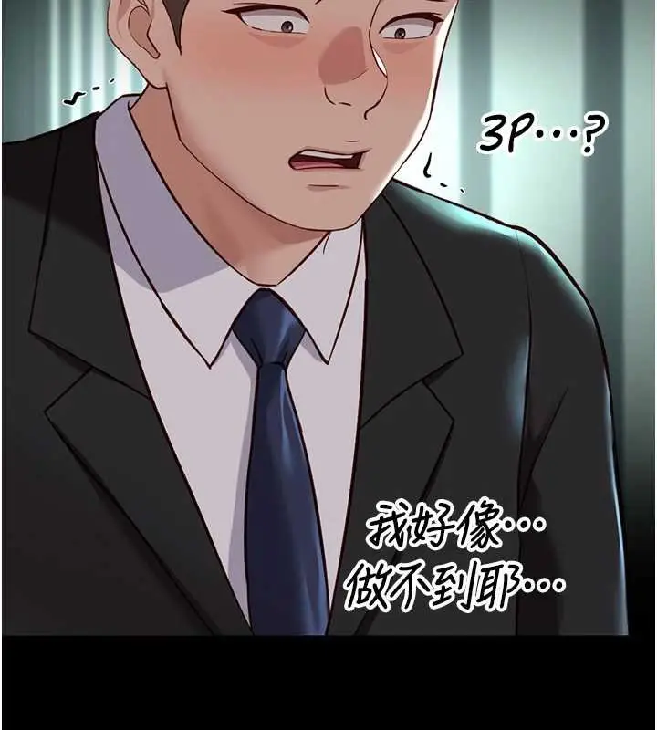 漫画《鲁蛇社畜的金手指》第65话第104张图