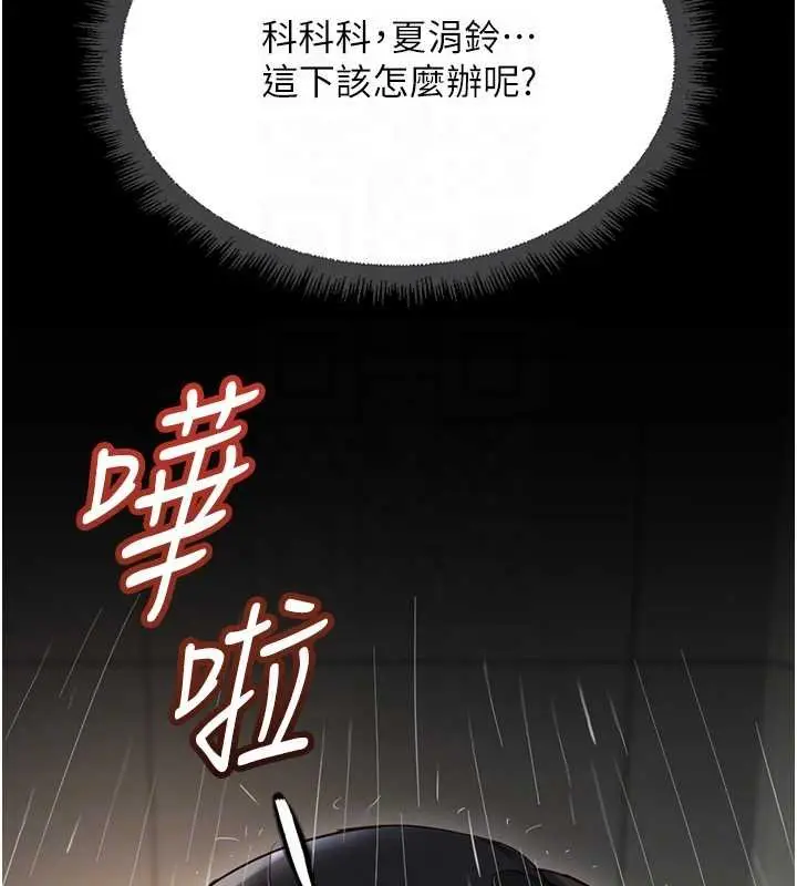 漫画《鲁蛇社畜的金手指》第65话第106张图