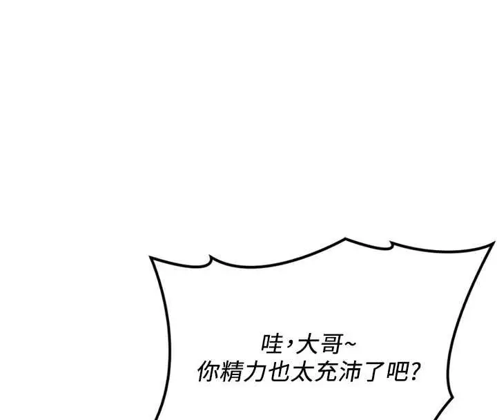 漫画《鲁蛇社畜的金手指》第65话第113张图