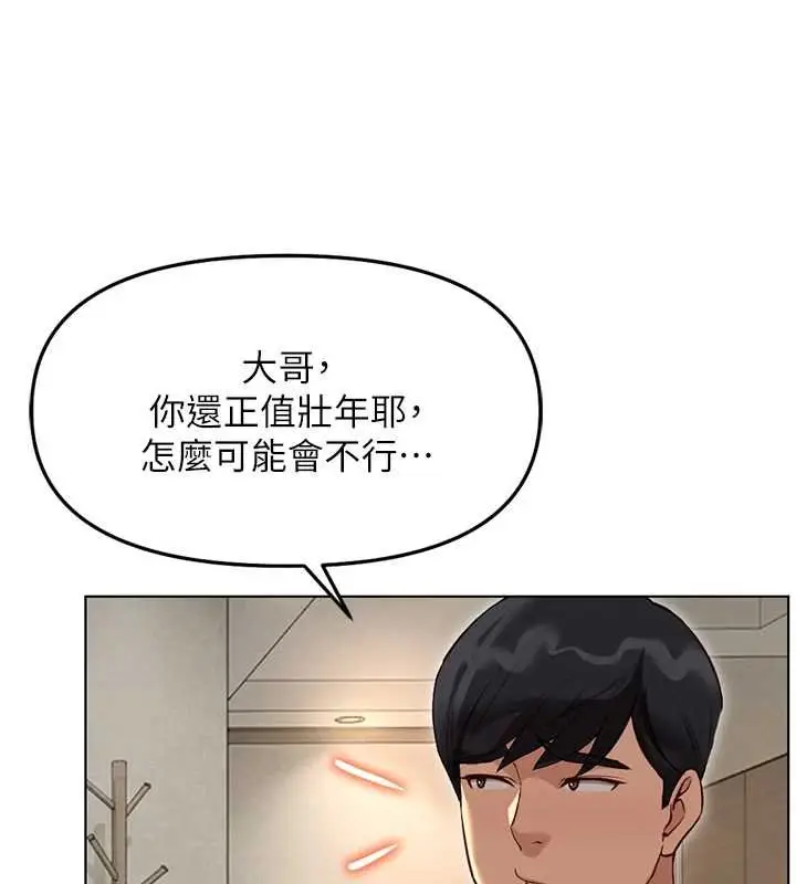 漫画《鲁蛇社畜的金手指》第65话第118张图