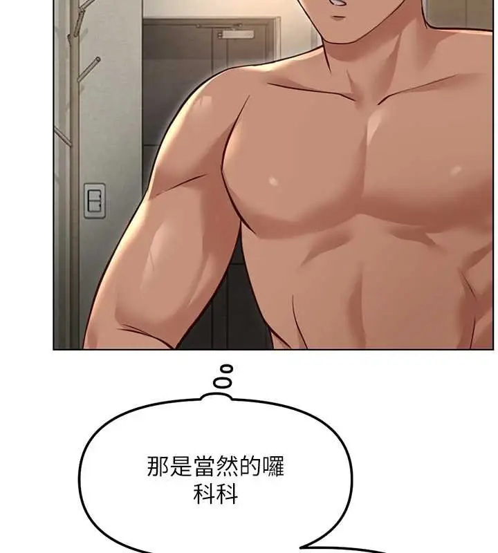 漫画《鲁蛇社畜的金手指》第65话第119张图
