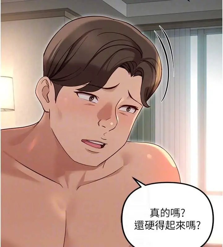 漫画《鲁蛇社畜的金手指》第65话第123张图