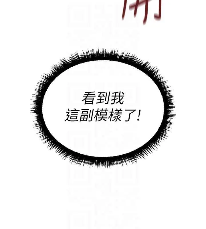 漫画《鲁蛇社畜的金手指》第65话第130张图