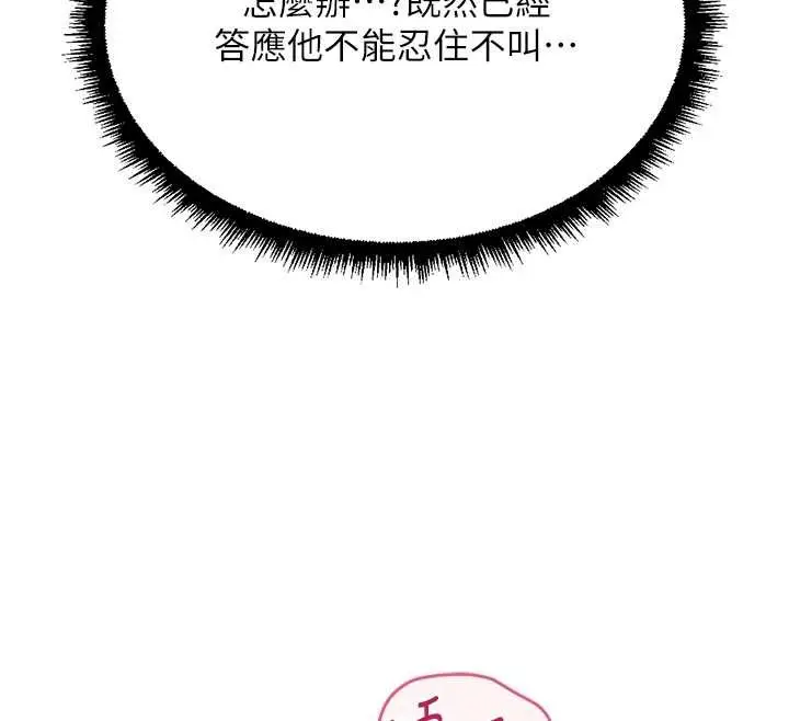 漫画《鲁蛇社畜的金手指》第65话第133张图
