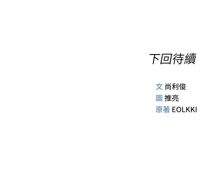 漫画《鲁蛇社畜的金手指》第65话第168张图
