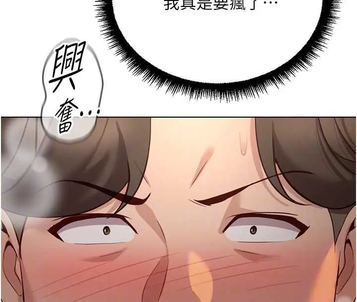 漫画《鲁蛇社畜的金手指》第65话第27张图