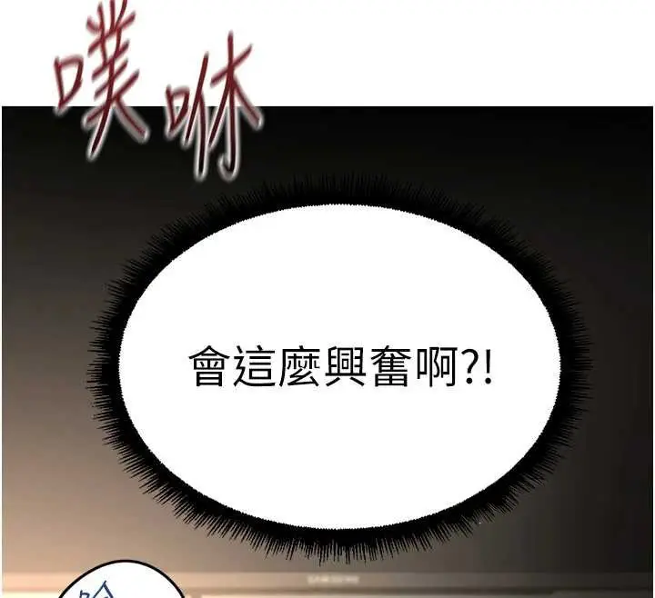 漫画《鲁蛇社畜的金手指》第65话第31张图