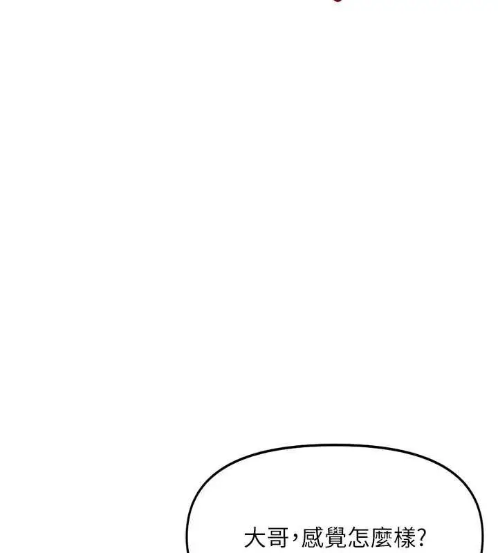 漫画《鲁蛇社畜的金手指》第65话第36张图