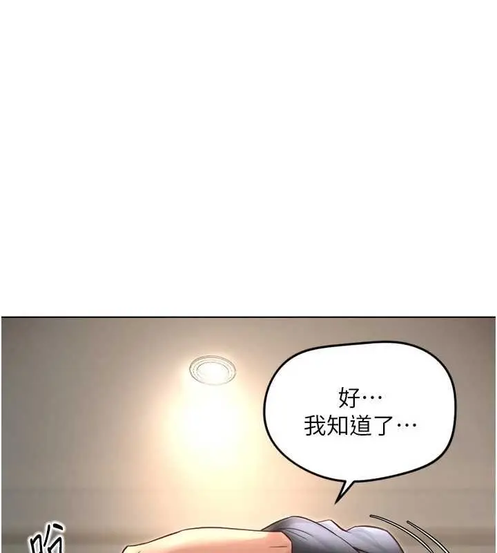 漫画《鲁蛇社畜的金手指》第65话第4张图