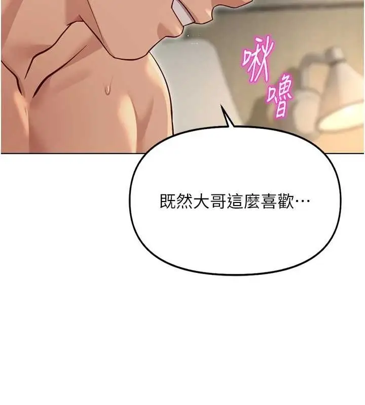 漫画《鲁蛇社畜的金手指》第65话第44张图