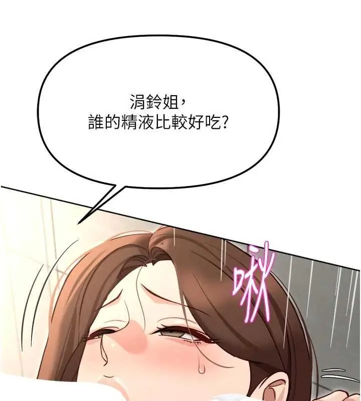 漫画《鲁蛇社畜的金手指》第66话第119张图