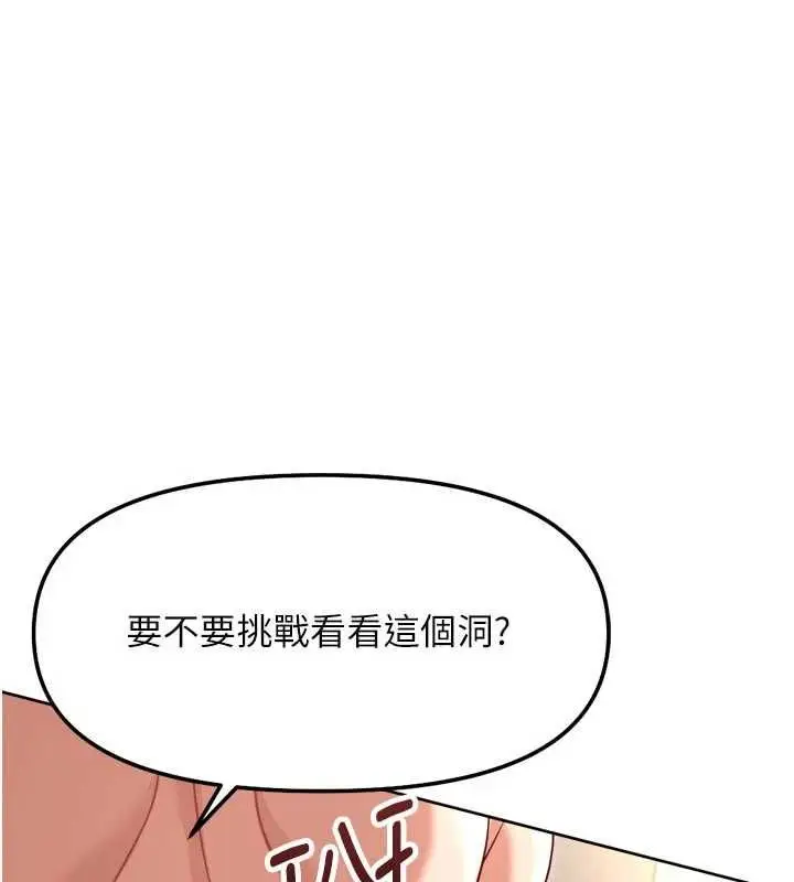漫画《鲁蛇社畜的金手指》第66话第128张图