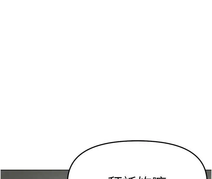 漫画《鲁蛇社畜的金手指》第66话第136张图