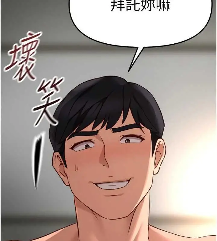 漫画《鲁蛇社畜的金手指》第66话第137张图